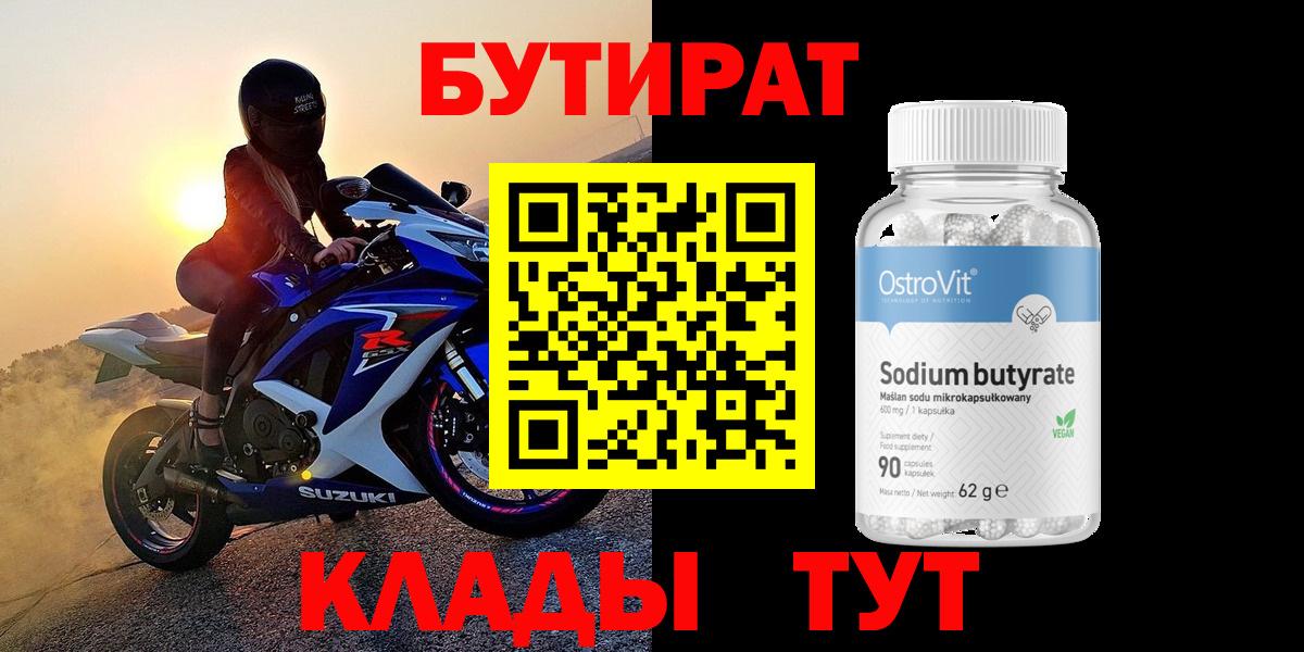 БУТИРАТ вода  Вход с VPN  Бутират  Пыть-Ях 
