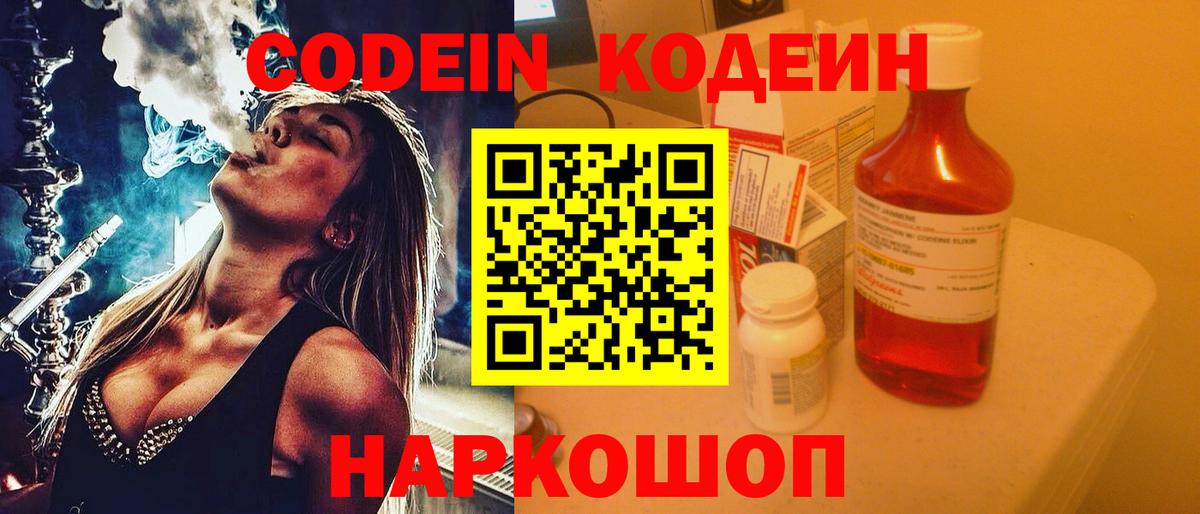 Codein Purple Drank Пыть-Ях