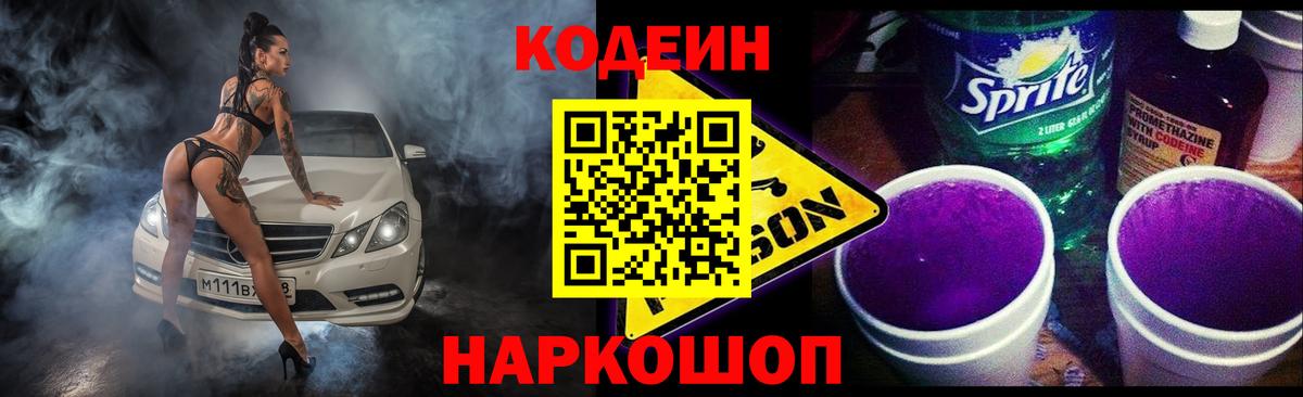Пыть-Ях  цена наркотик  Кодеин напиток Lean (лин)  Вход с VPN  Codein напиток Lean (лин) 
